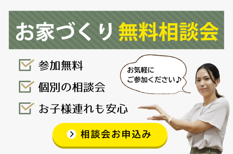 無料相談会お申込み