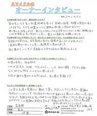 お施主様からの直筆メッセージ（熊取町 30代 N様）