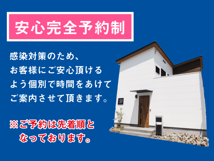 【土日限定】ゆっくりモデルハウス見学会