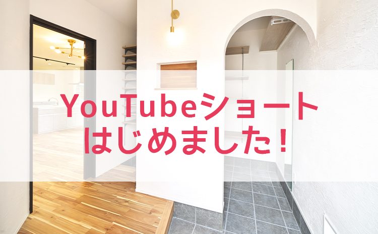 YouTubeショート動画始めました♪