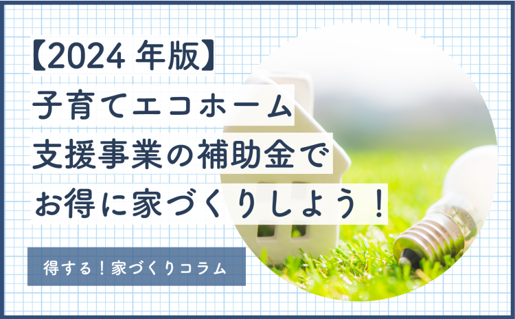 【2023年最新】泉佐野市で新築を建てると適用される補助金