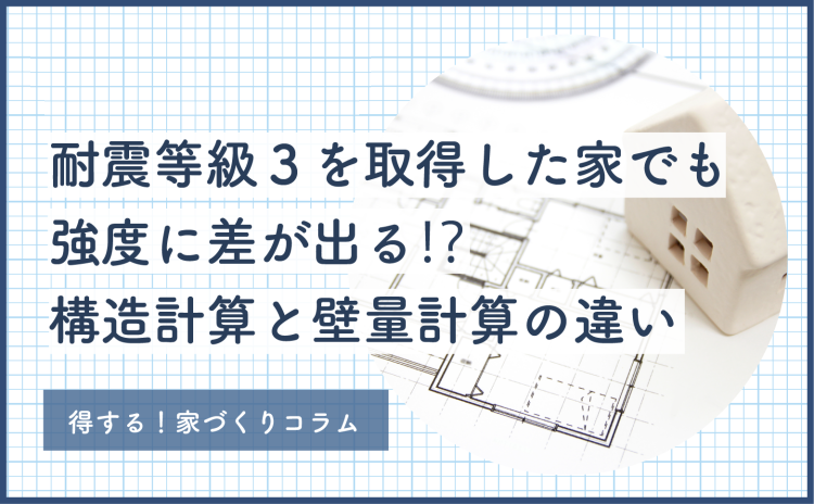 制震ダンパーで地震から家族をまもります！